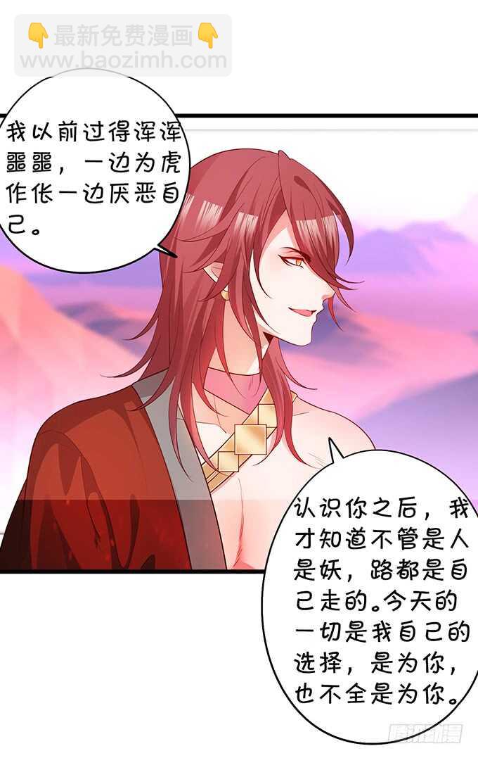 《聊聊斋》琴书与祁洛的过往 第28页