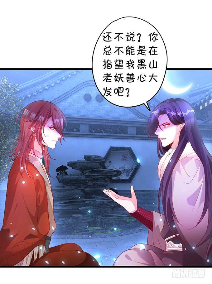 《聊聊斋》要杀要剐，悉听尊便！ 第24页