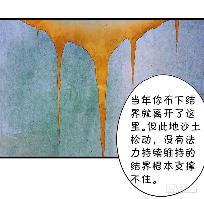 《聊聊斋》要杀要剐，悉听尊便！ 第30页