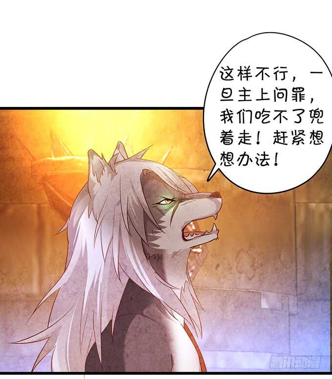 《聊聊斋》要杀要剐，悉听尊便！ 第32页