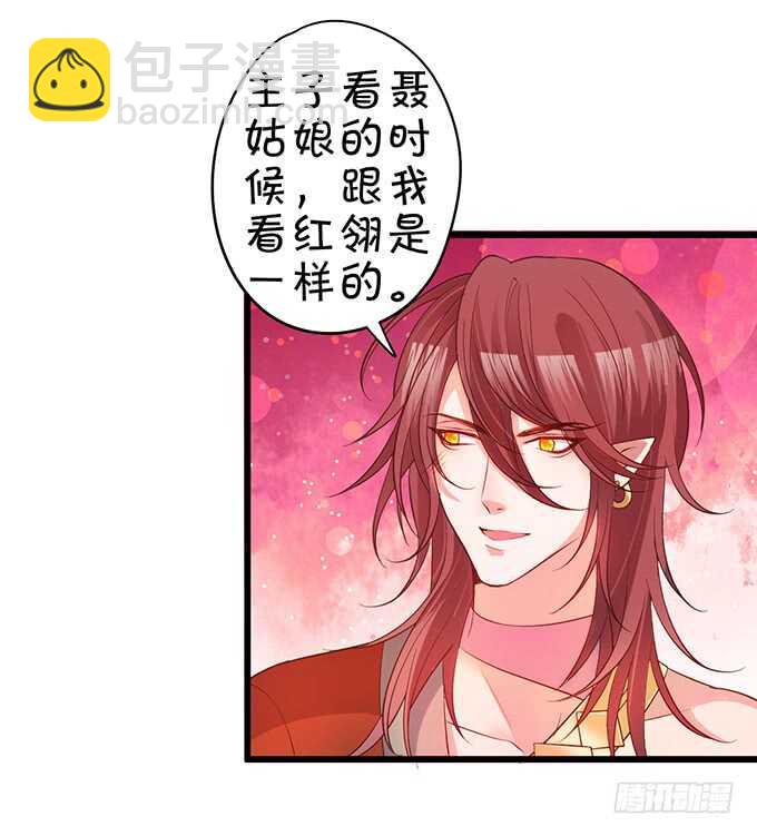《聊聊斋》宁琛我相信你！ 第16页