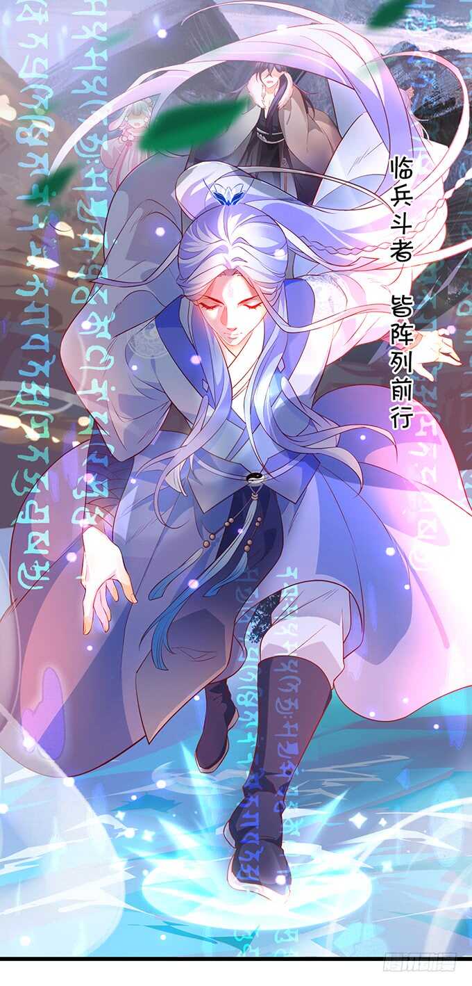 《聊聊斋》小美人，我有点冷暖暖 第24页