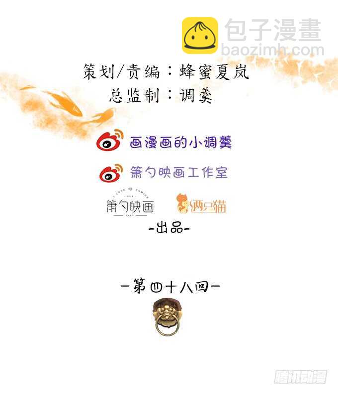 《聊聊斋》小美人，我有点冷暖暖 第2页