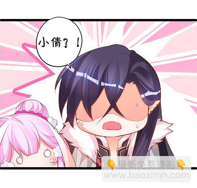 《聊聊斋》小美人，我有点冷暖暖 第36页