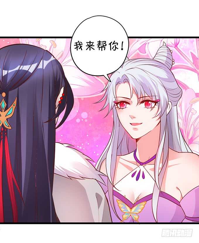 《聊聊斋》小美人，我有点冷暖暖 第42页