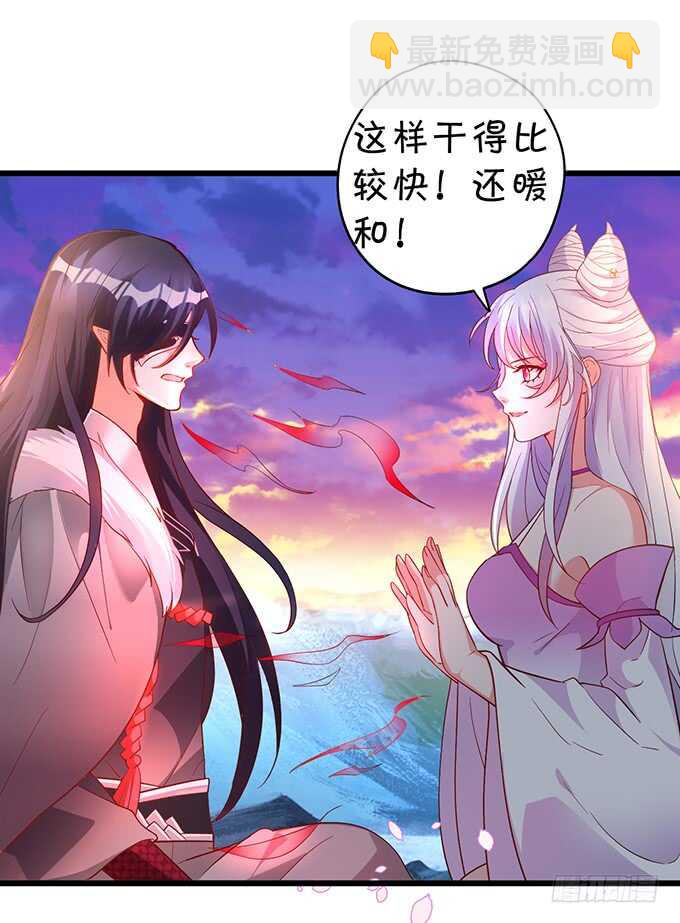 《聊聊斋》小美人，我有点冷暖暖 第43页