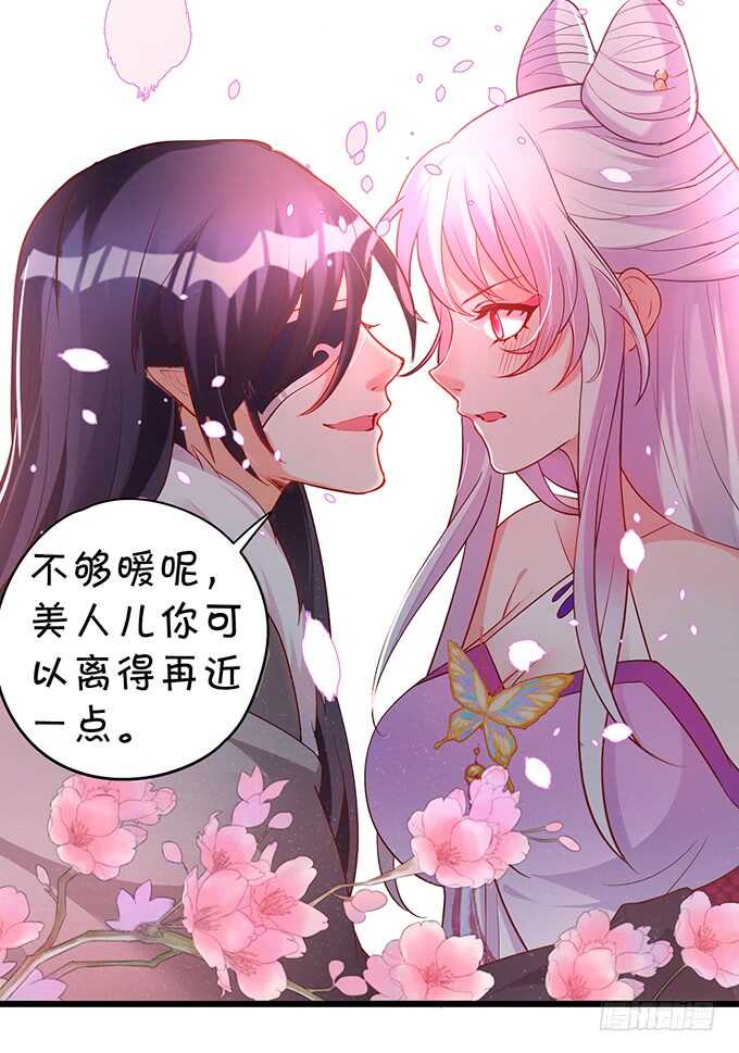 《聊聊斋》小美人，我有点冷暖暖 第45页