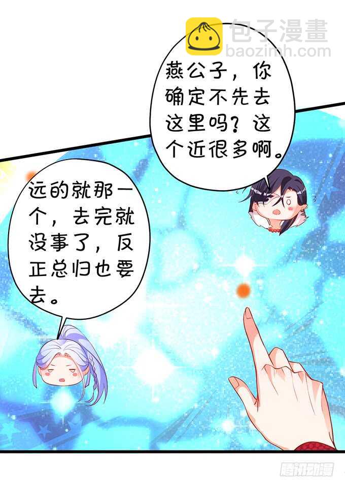 《聊聊斋》小美人，我有点冷暖暖 第7页