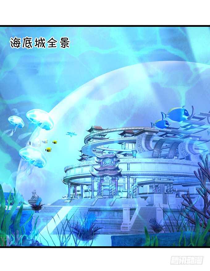 《聊聊斋》海底结界！启动！ 第28页