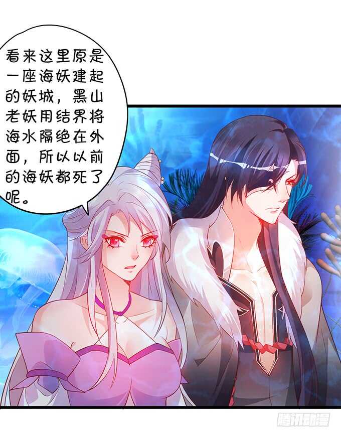 《聊聊斋》海底结界！启动！ 第30页
