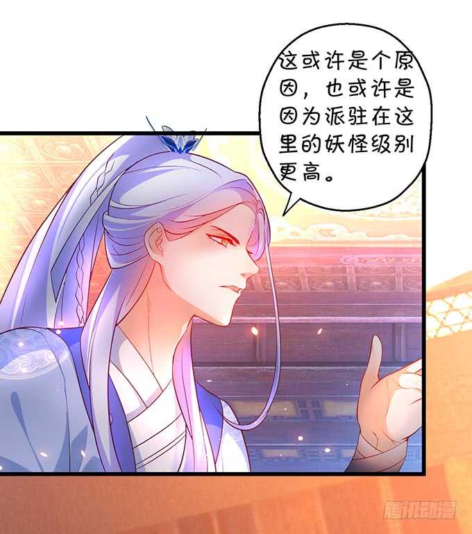 《聊聊斋》燕赤霞我又来找你了！ 第8页