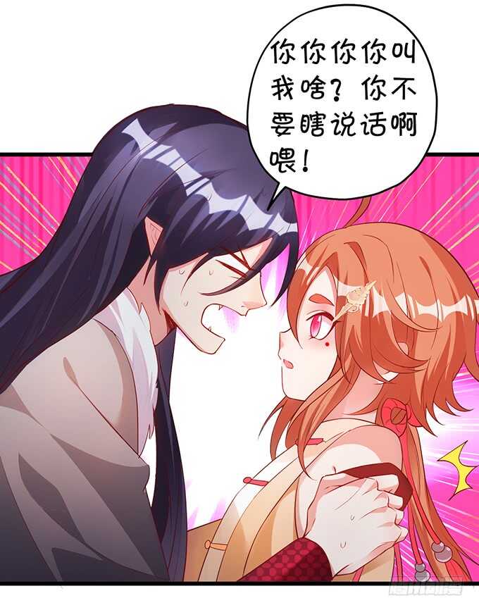 《聊聊斋》黑山老妖呆萌儿子上线？ 第24页