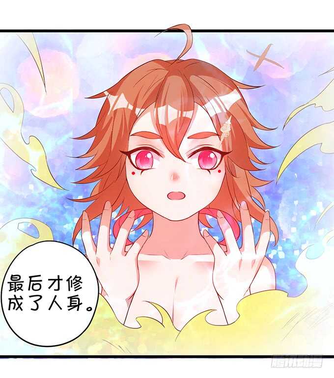 《聊聊斋》黑山老妖呆萌儿子上线？ 第40页