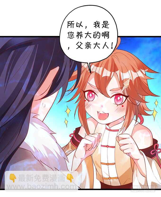 《聊聊斋》黑山老妖呆萌儿子上线？ 第41页