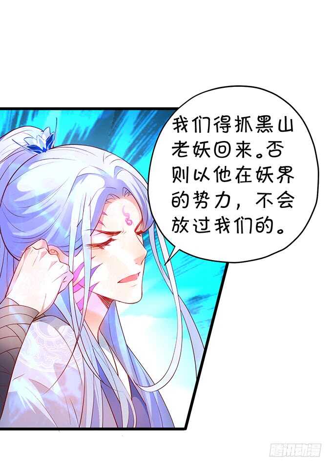 《聊聊斋》黑山老妖呆萌儿子上线？ 第49页