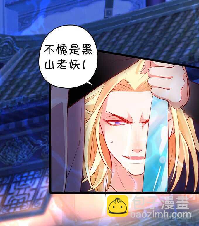 《聊聊斋》小兔子变大！长佑现身！ 第14页