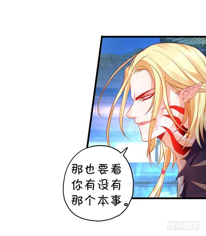 《聊聊斋》小兔子变大！长佑现身！ 第26页