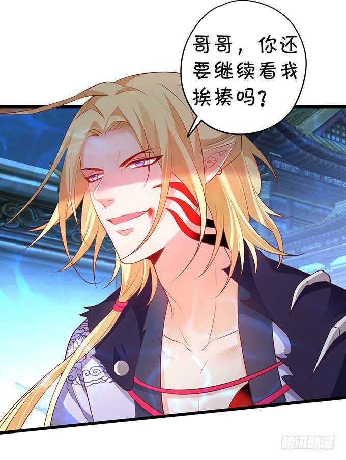 《聊聊斋》小兔子变大！长佑现身！ 第29页