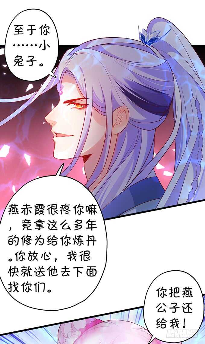 《聊聊斋》小兔子变大！长佑现身！ 第42页