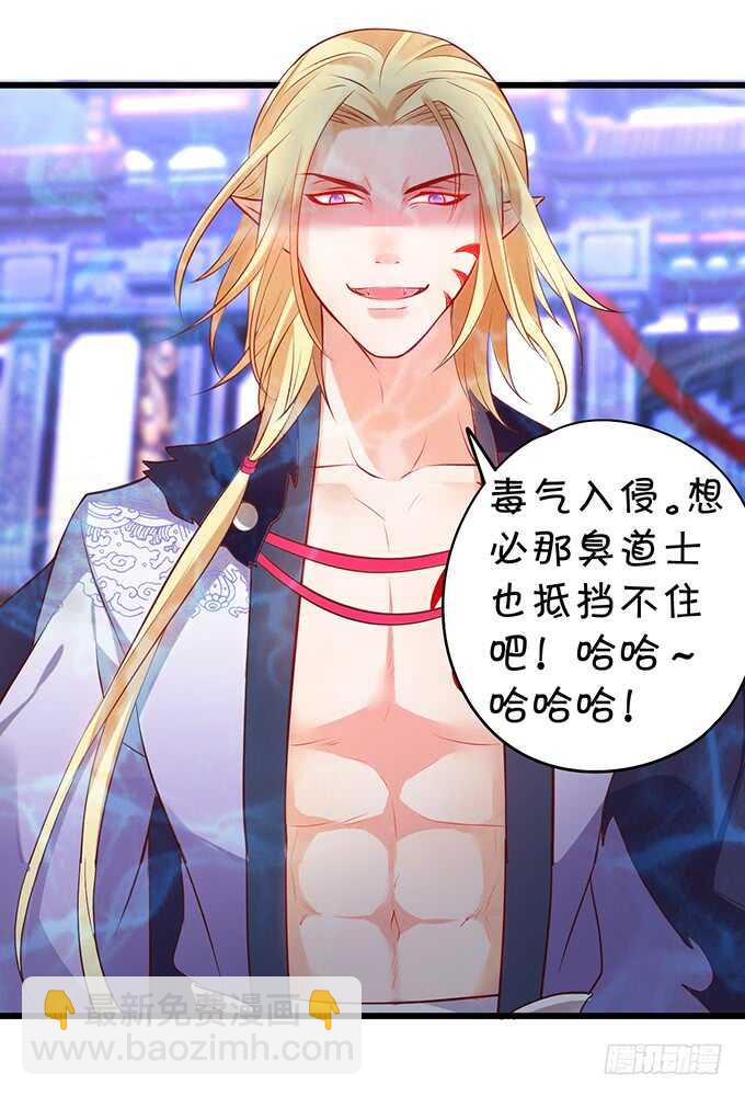 《聊聊斋》燕赤霞魔化！小兔子再次遇险！ 第27页