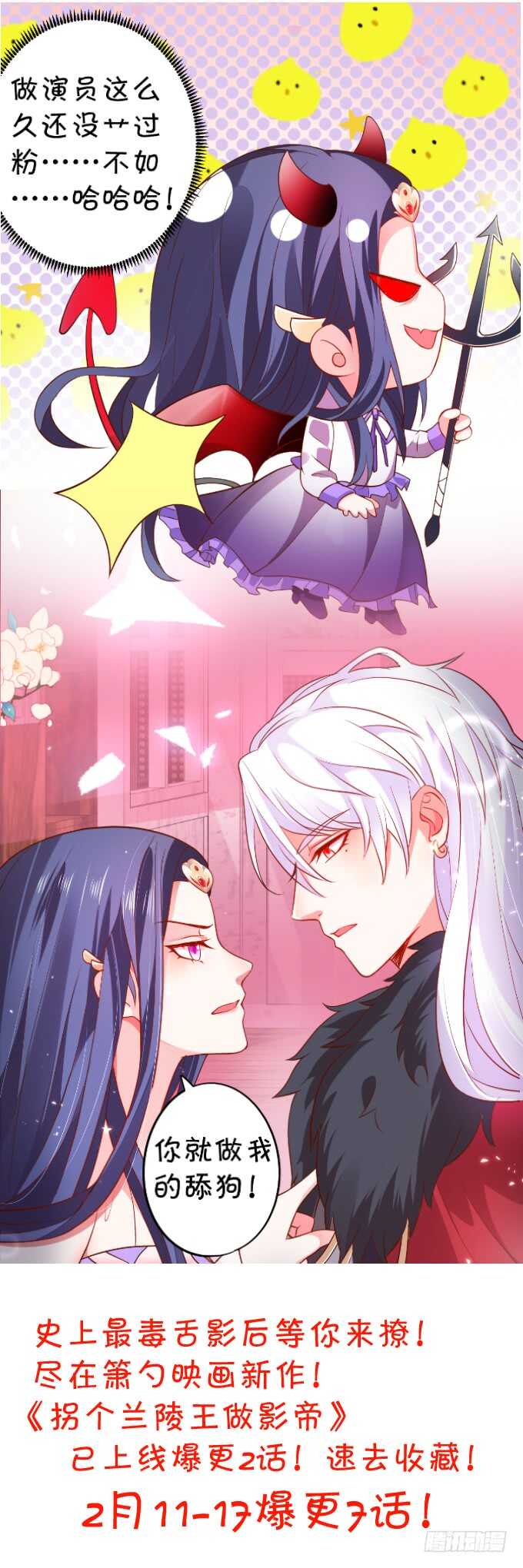 《聊聊斋》燕赤霞魔化！小兔子再次遇险！ 第3页