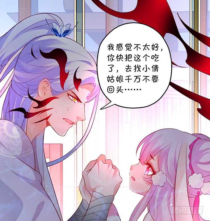 《聊聊斋》燕赤霞魔化！小兔子再次遇险！ 第48页