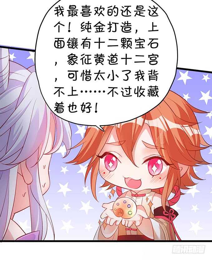 《聊聊斋》你能不能别叫我爹了？！ 第23页