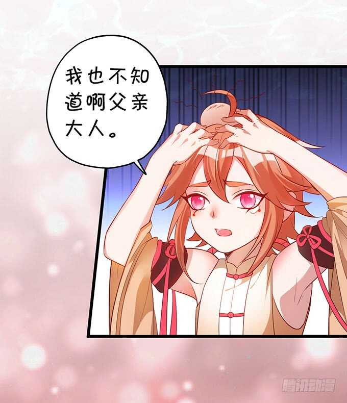 《聊聊斋》你能不能别叫我爹了？！ 第36页