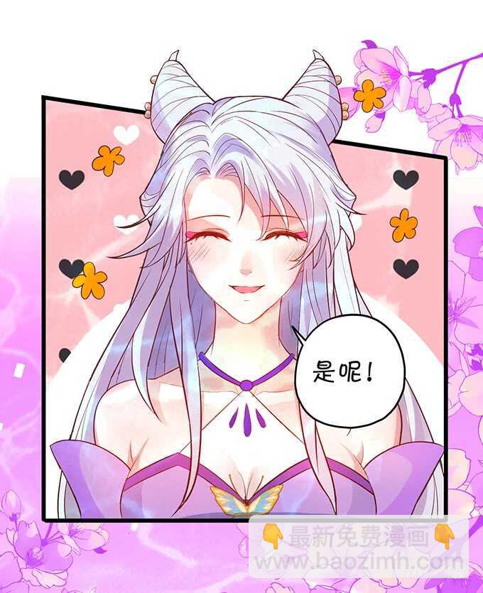 《聊聊斋》主上，人家好喜欢你鸭！！ 第23页