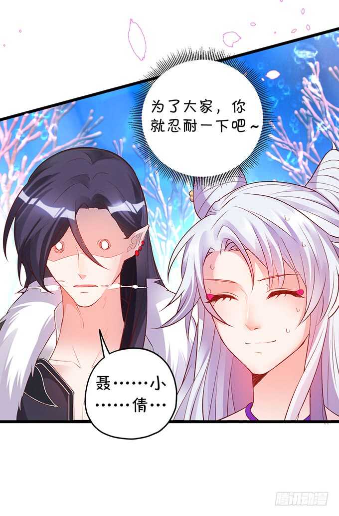 《聊聊斋》主上，人家好喜欢你鸭！！ 第26页