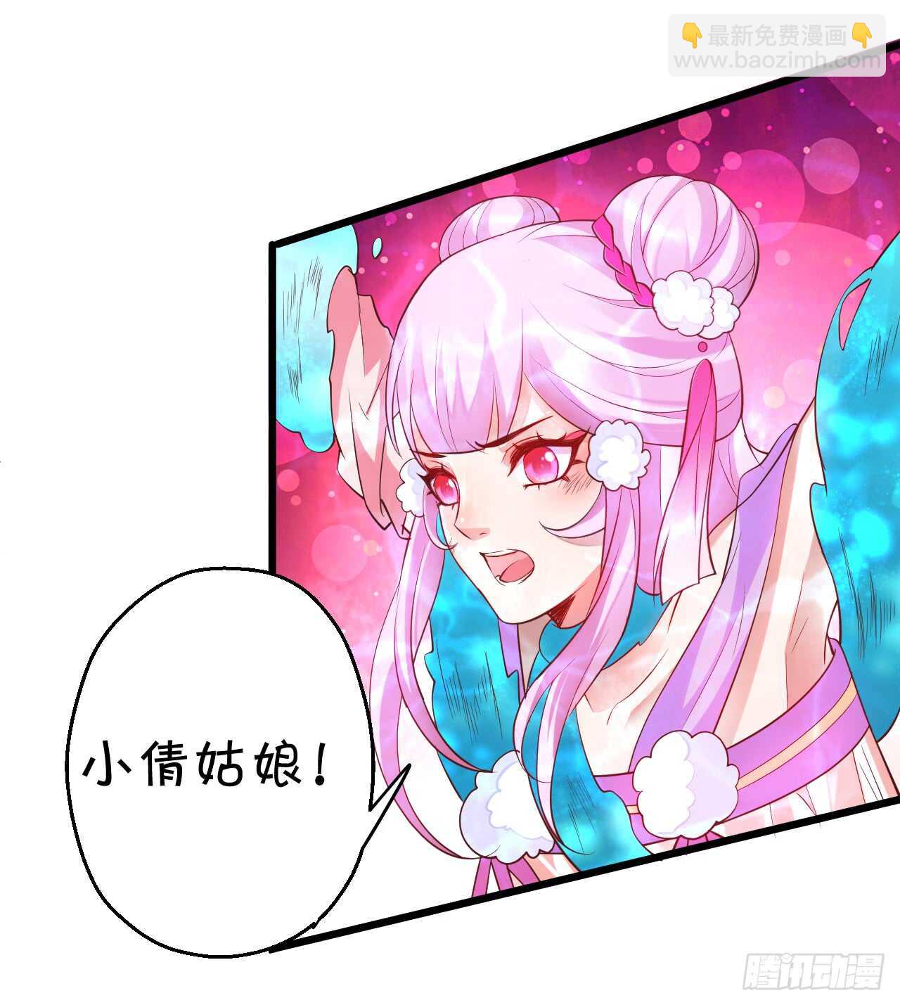 《聊聊斋》我控制不住我自己！ 第18页