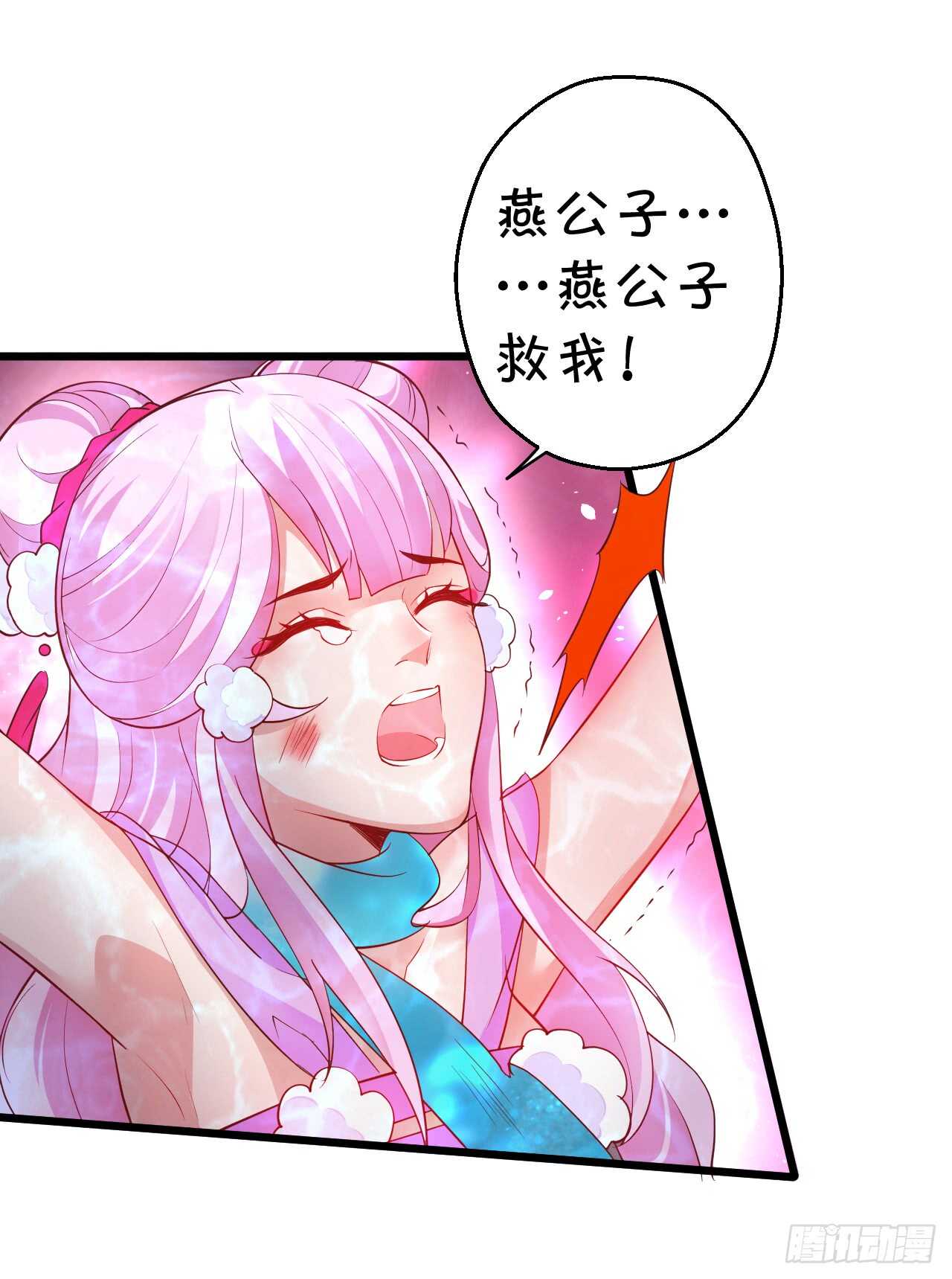 《聊聊斋》我控制不住我自己！ 第24页
