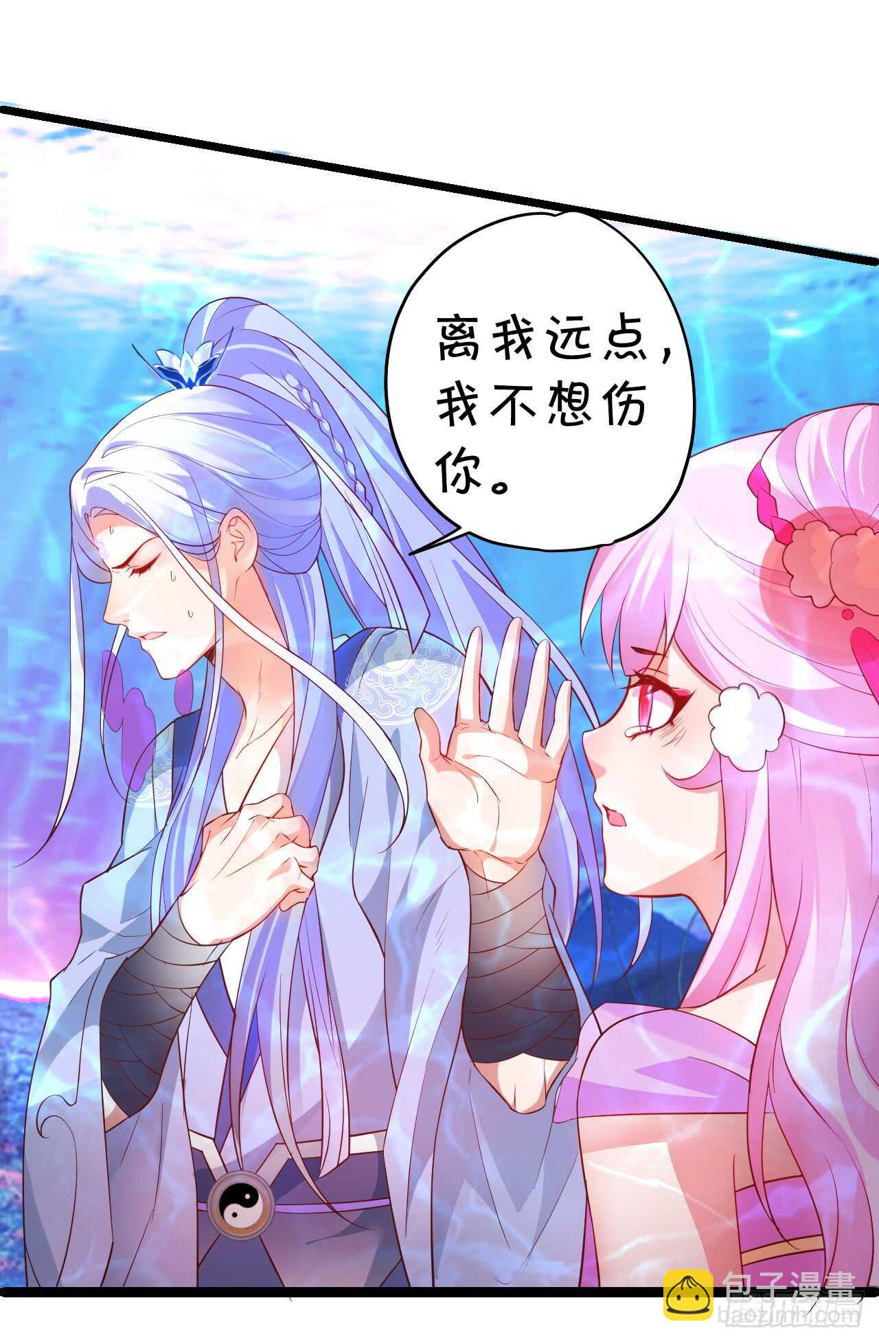 《聊聊斋》我控制不住我自己！ 第44页