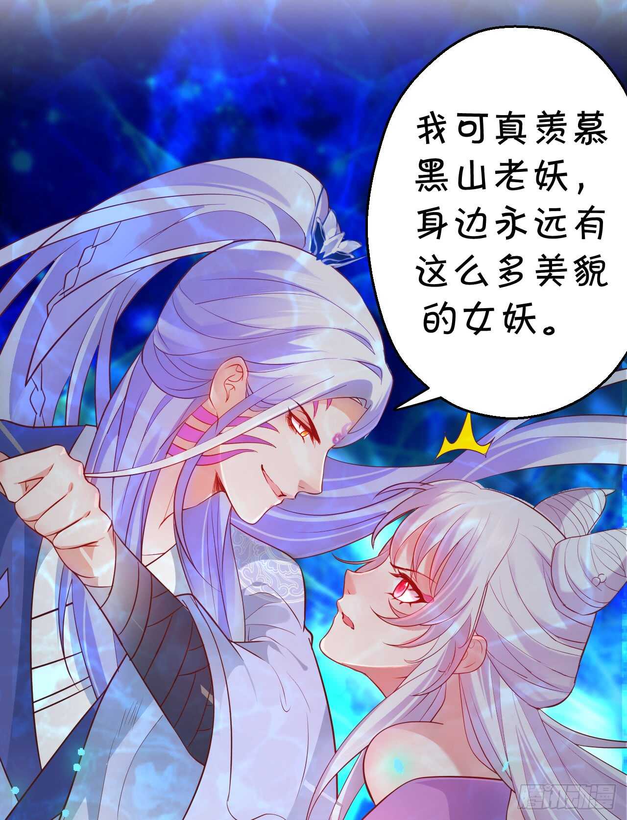 《聊聊斋》我控制不住我自己！ 第7页