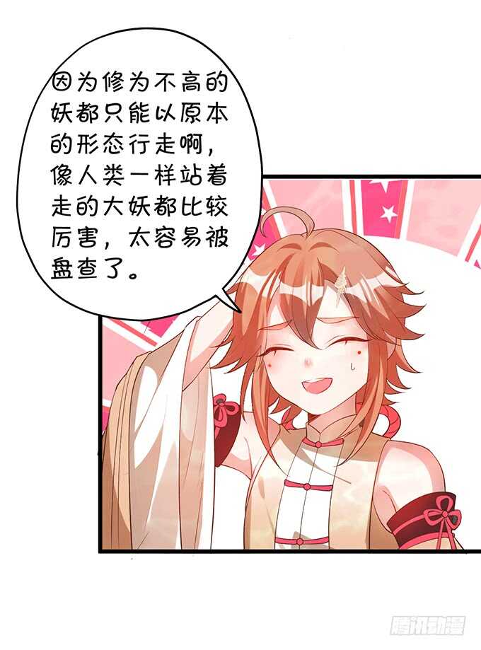 《聊聊斋》食人花你还没死？！ 第11页
