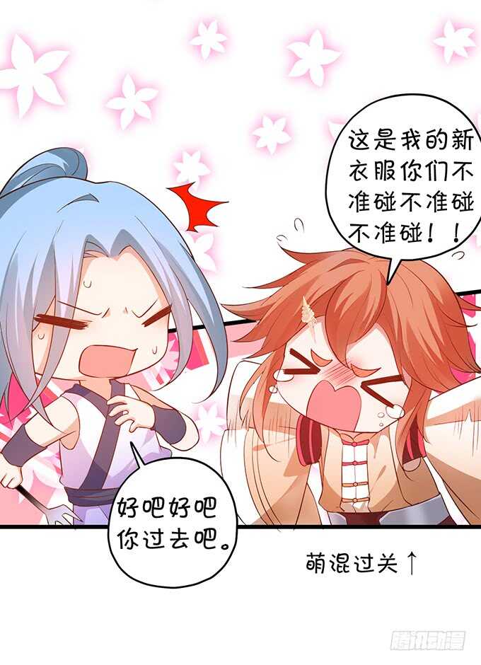 《聊聊斋》食人花你还没死？！ 第26页