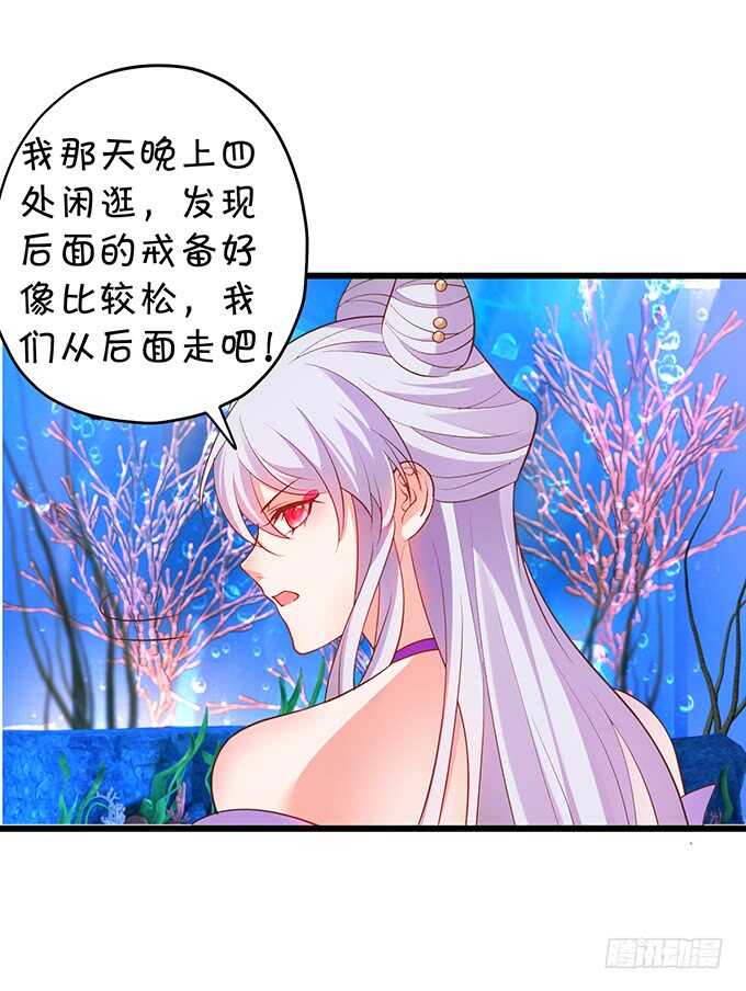 《聊聊斋》食人花你还没死？！ 第31页