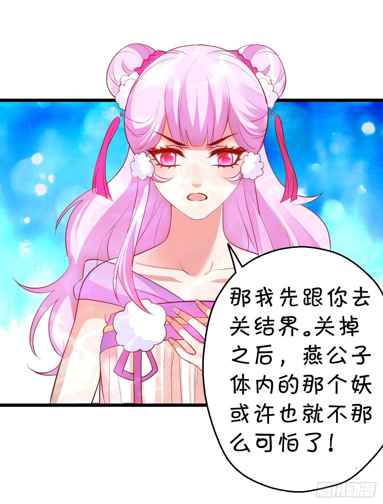 《聊聊斋》燕赤霞你给我清醒一点！ 第15页