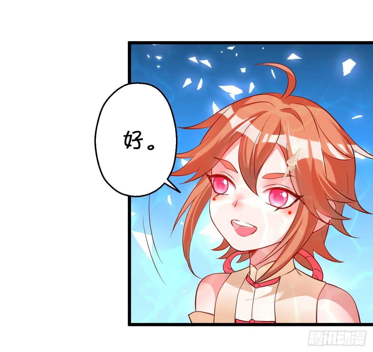 《聊聊斋》燕赤霞你给我清醒一点！ 第16页