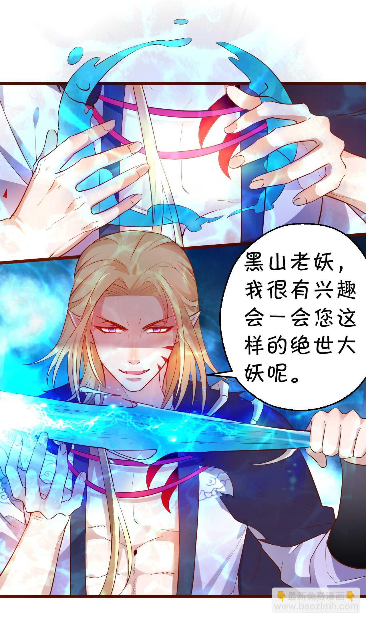 《聊聊斋》燕赤霞你给我清醒一点！ 第28页