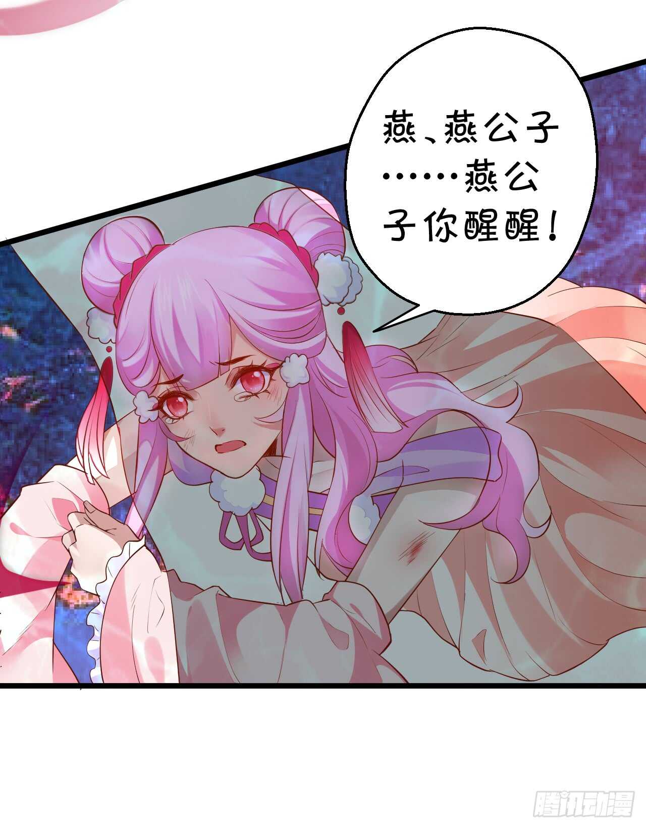 《聊聊斋》燕赤霞你给我清醒一点！ 第50页