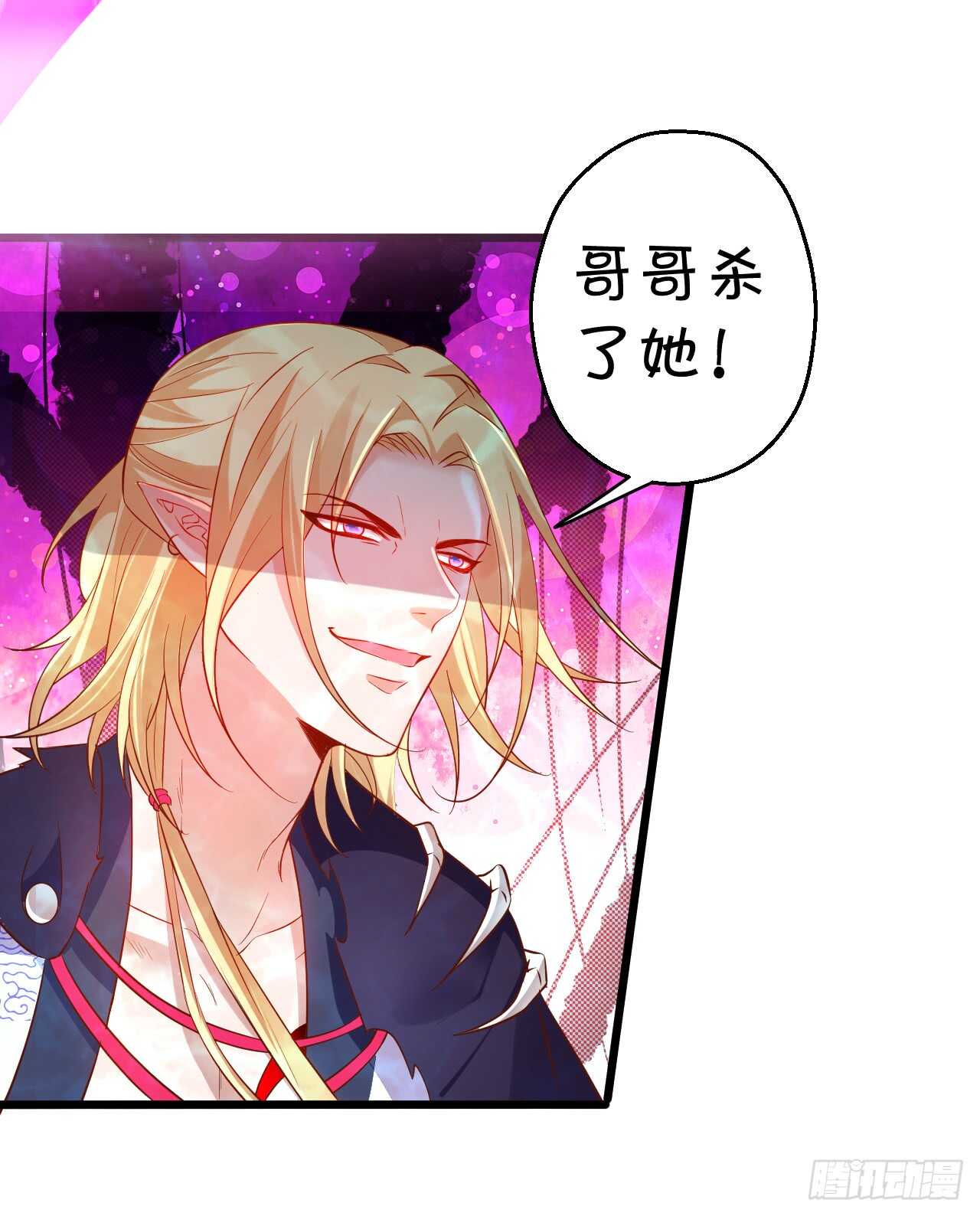 《聊聊斋》以爱的名义呼唤你 第14页