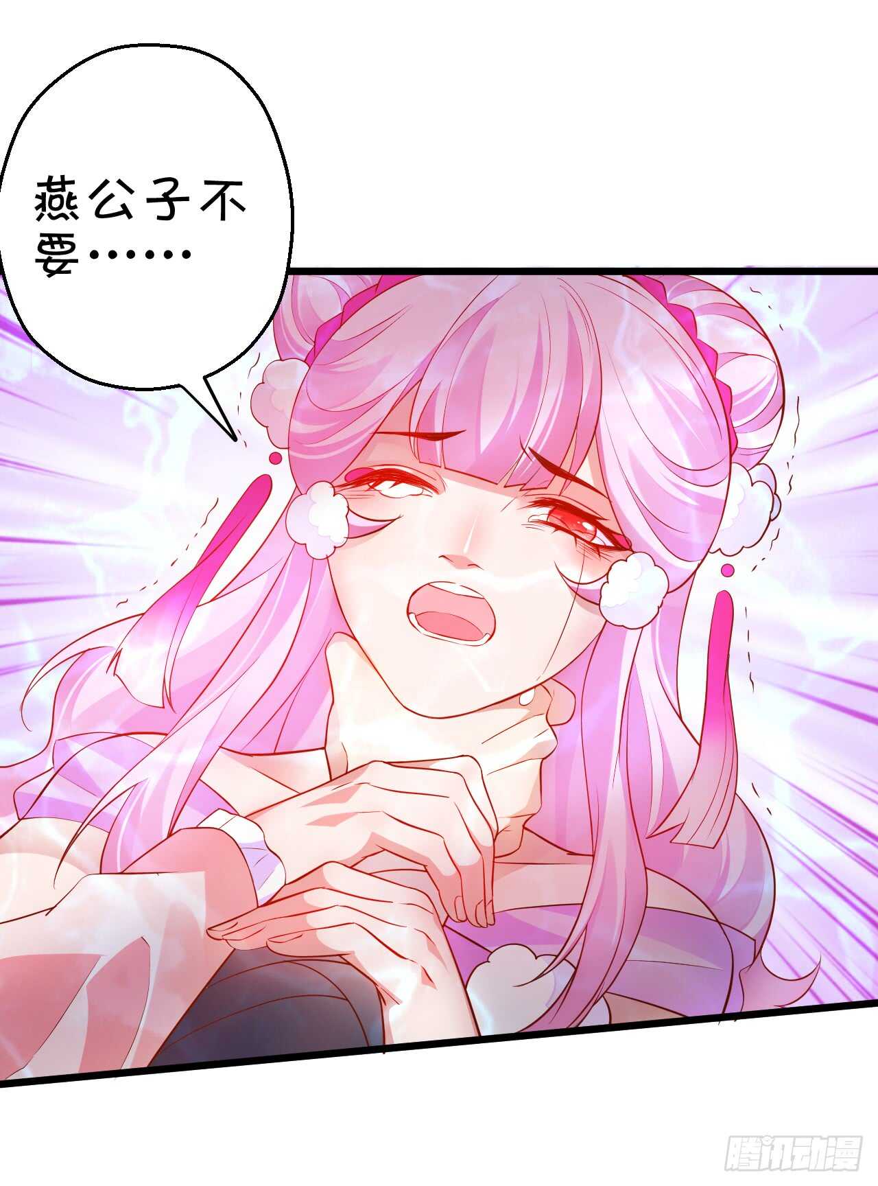 《聊聊斋》以爱的名义呼唤你 第15页