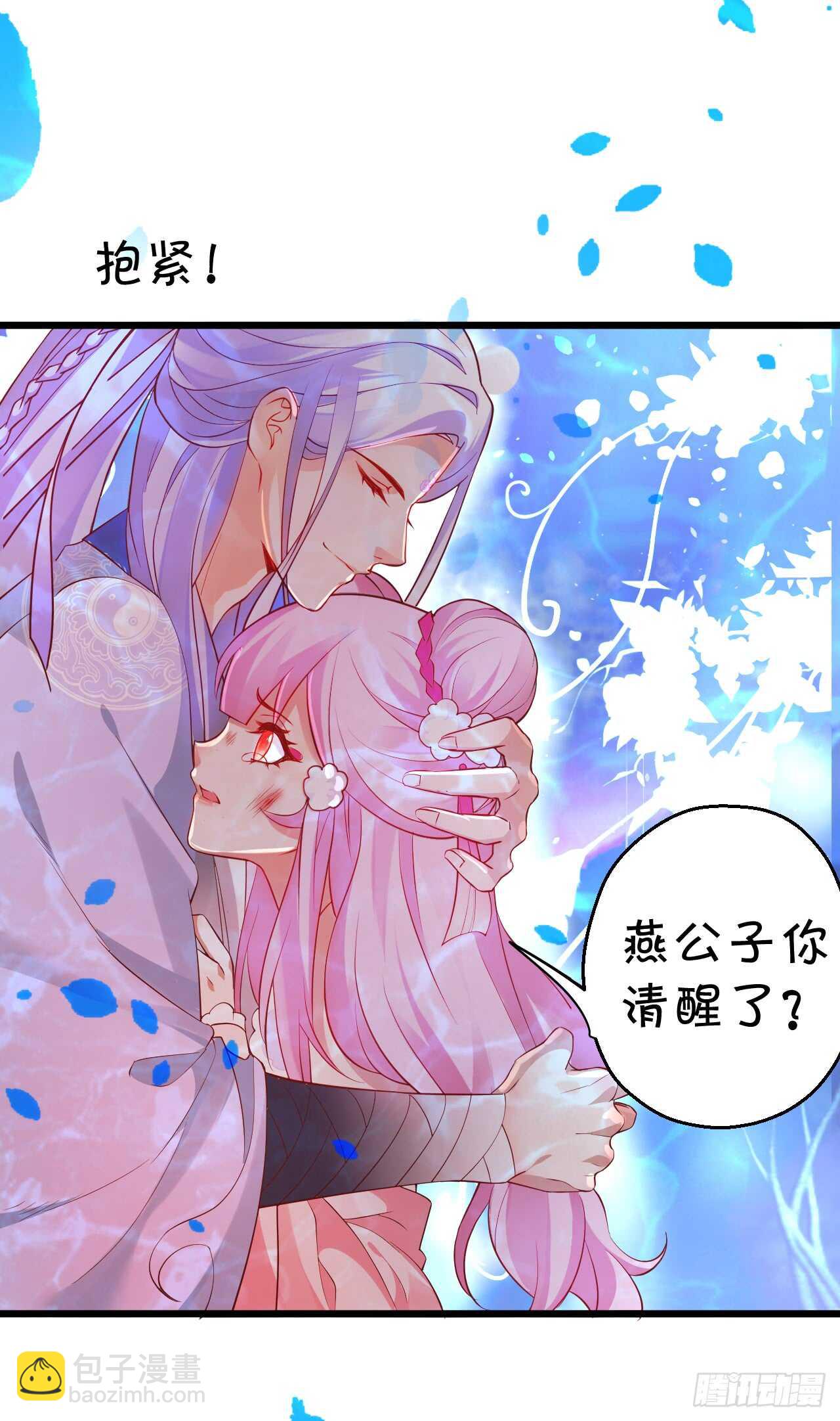 《聊聊斋》以爱的名义呼唤你 第29页