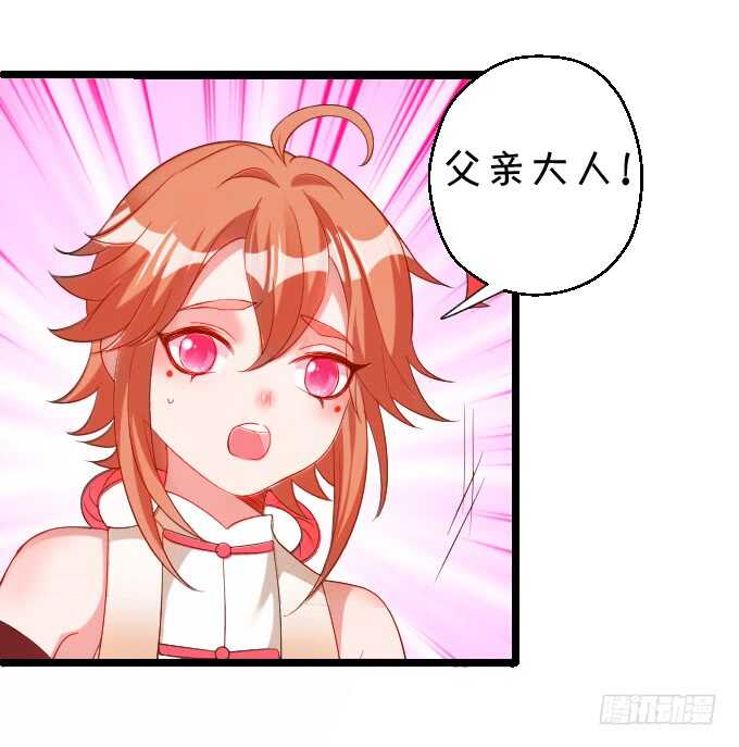 《聊聊斋》父亲大人我会回来的！ 第33页
