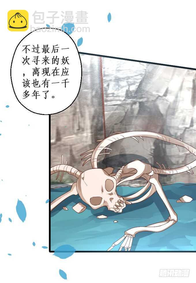 《聊聊斋》日常打BOSS！ 第13页