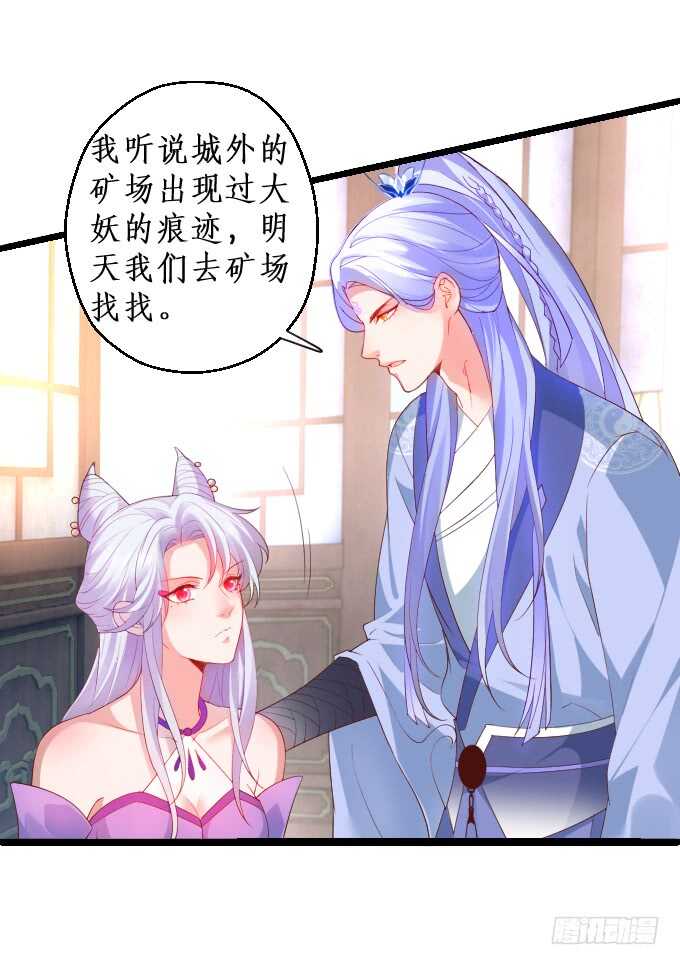 《聊聊斋》日常打BOSS！ 第28页