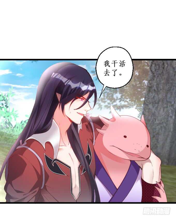 《聊聊斋》寻找女蜗之灵！ 第22页