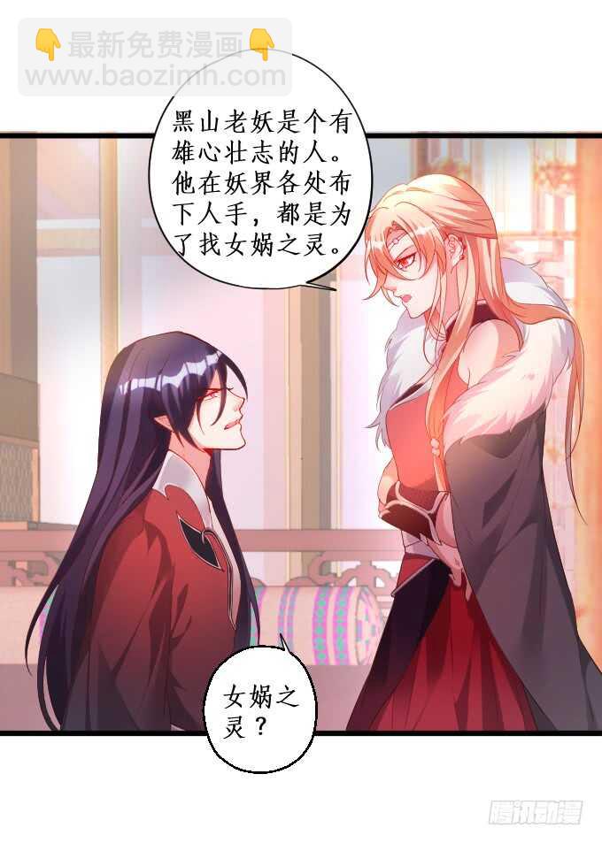 《聊聊斋》寻找女蜗之灵！ 第36页