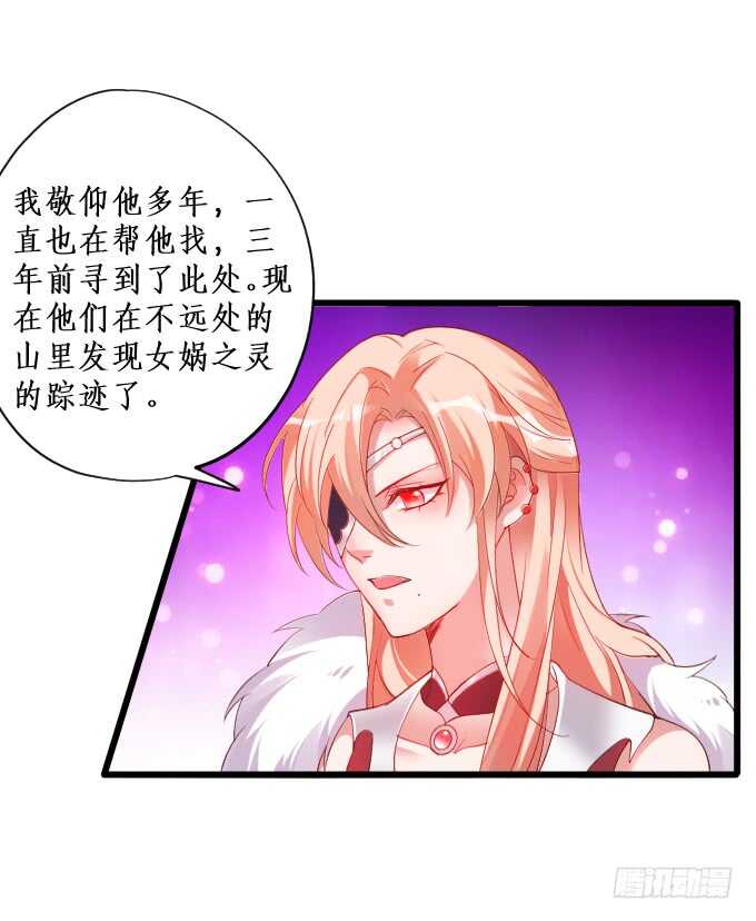 《聊聊斋》寻找女蜗之灵！ 第37页